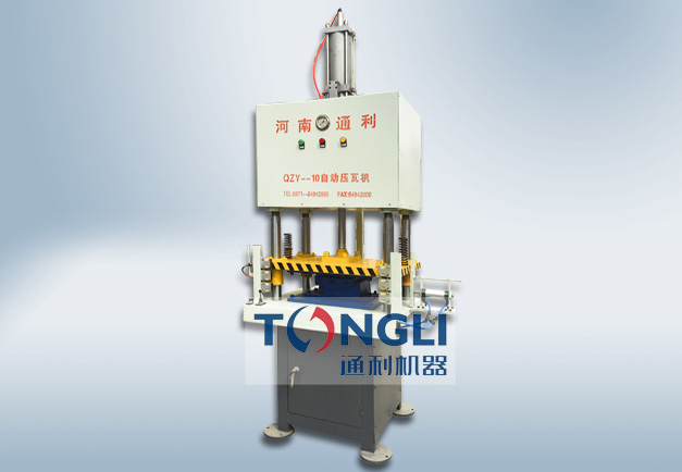 QYZ-10自動壓瓦機(jī)